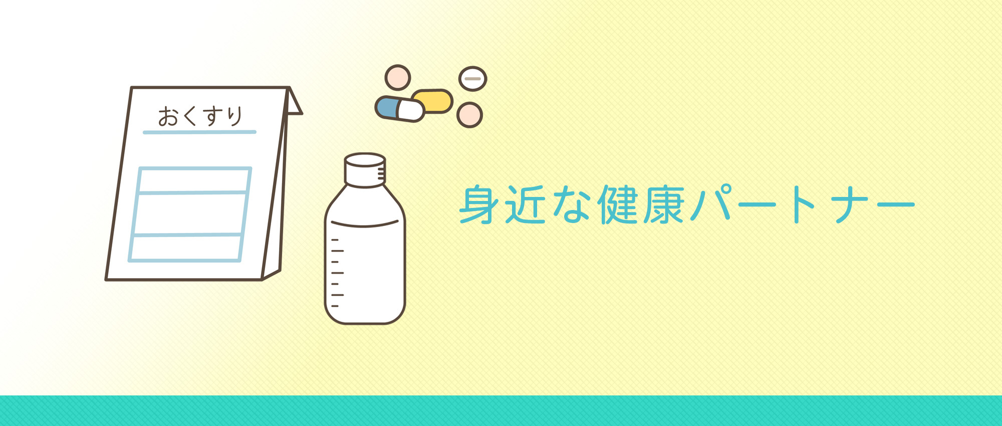 太田市由良町 細谷駅 調剤薬局