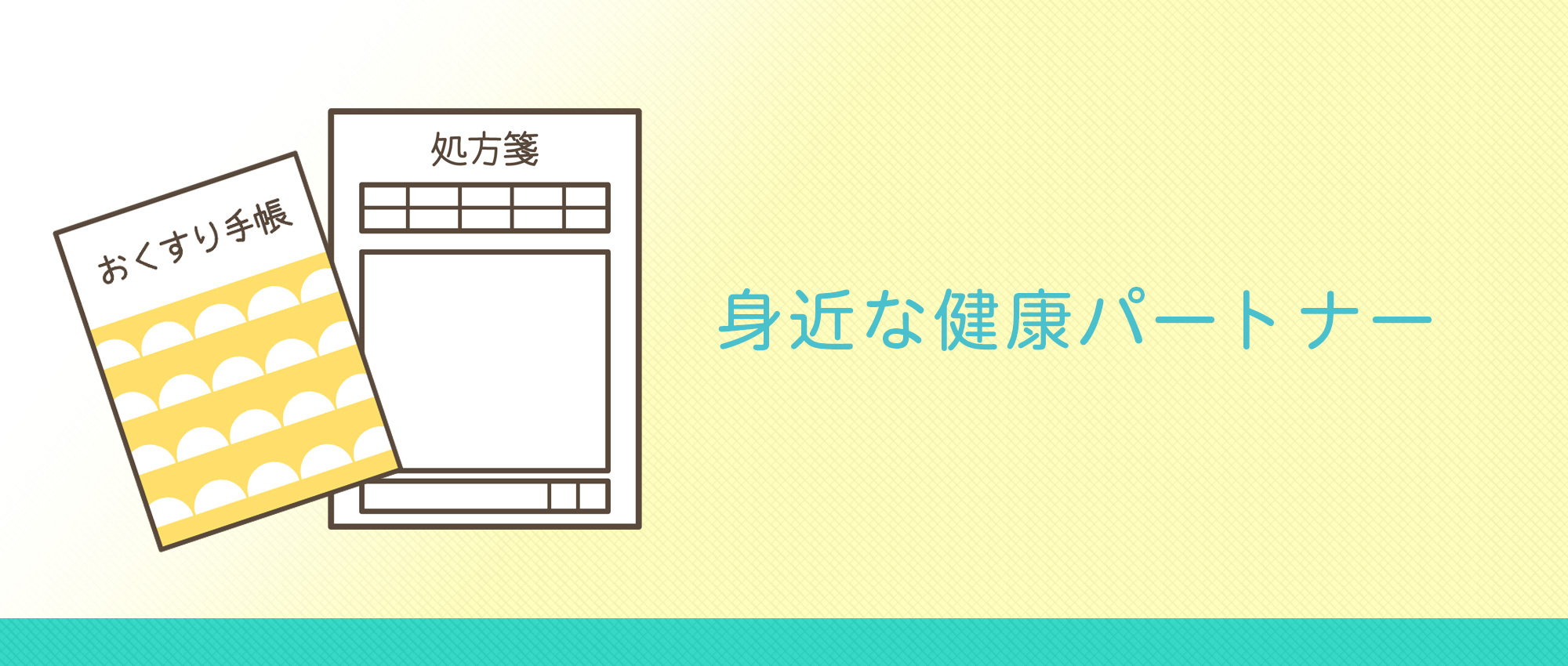 太田市由良町 細谷駅 調剤薬局