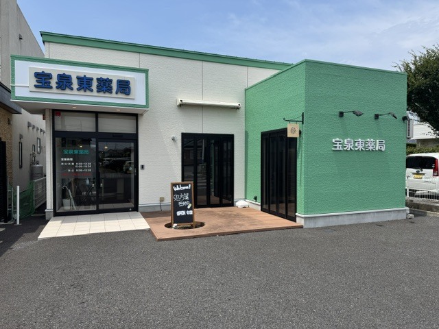 宝泉東薬局 外観